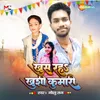 About Khush Rhao Khushi Kumari Song